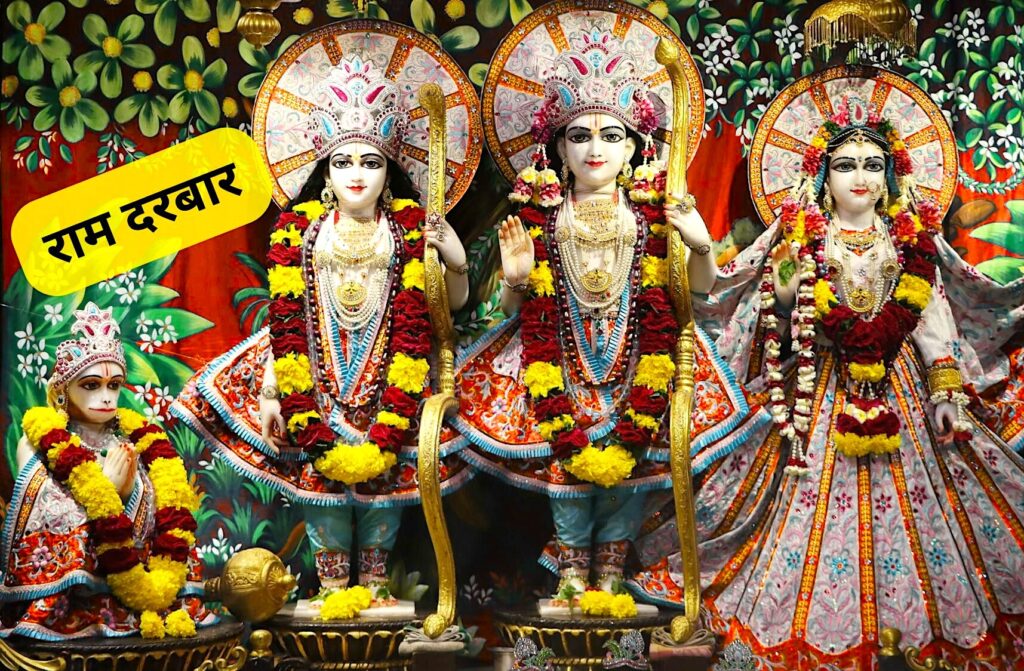 Ram Darbar