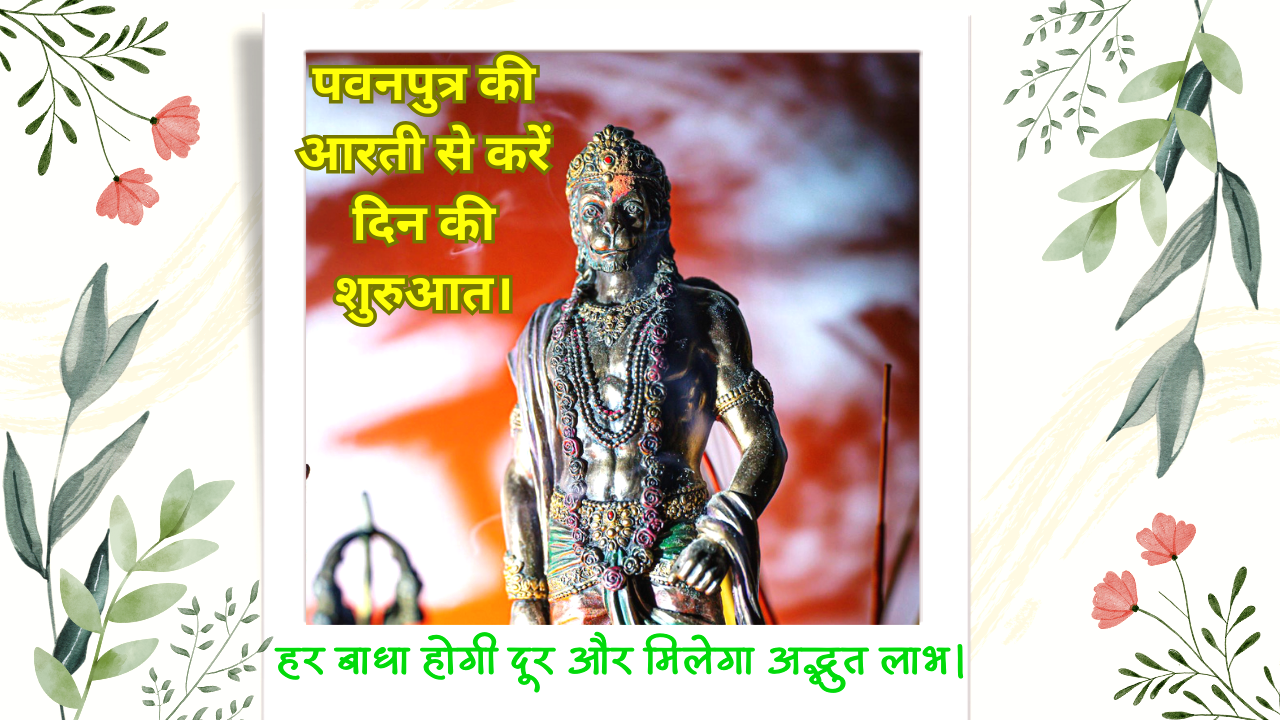 Hanuman Ji Ki Aarti