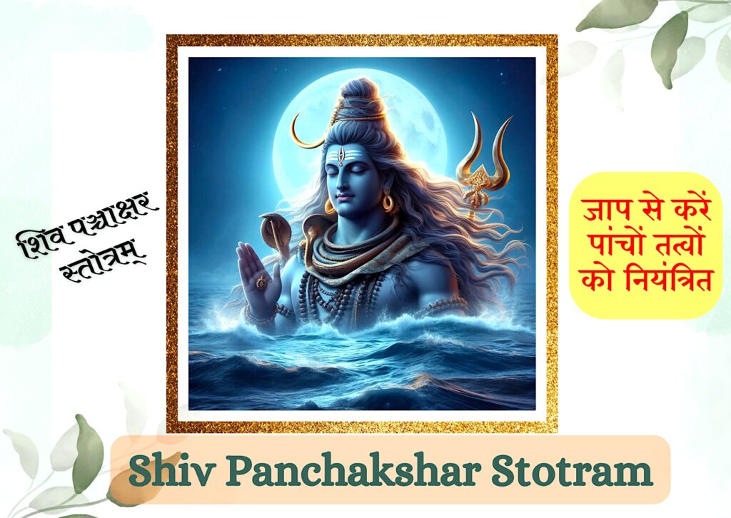 Shiv Panchakshar Stotram