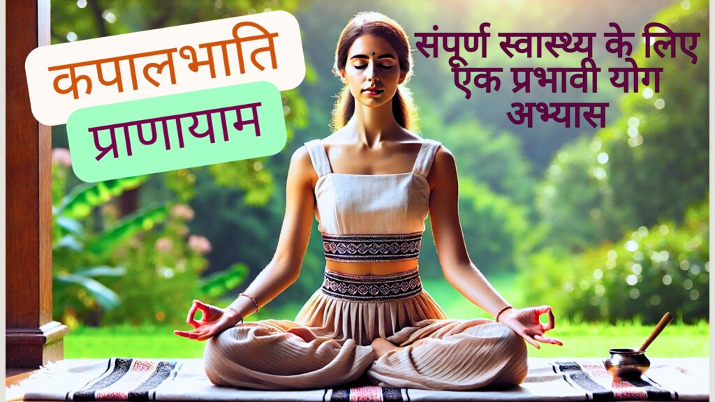 Benefits of Kapal Bhati Pranayam